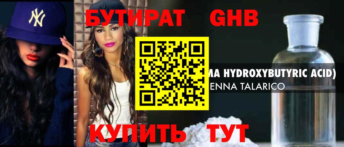 Бутират буратино  Вход с VPN  Бутират  Советск 