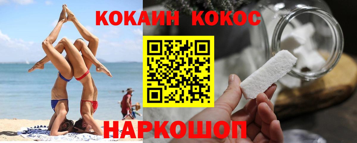 КОКАИН Колумбийский  КОКАИН  Советск  Вход с VPN  КОКАИН Fish Scale 