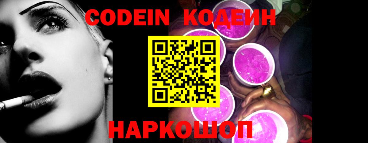 Кодеиновый сироп Lean напиток Lean (лин) Советск