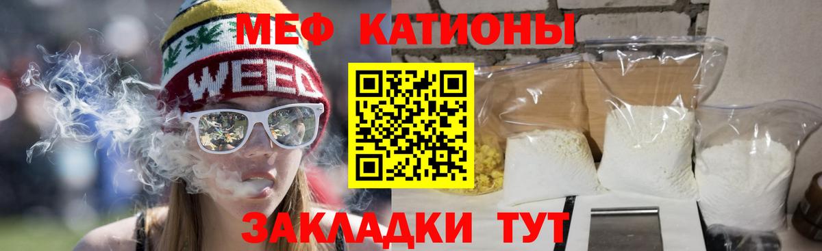 Меф мяу мяу мука Советск