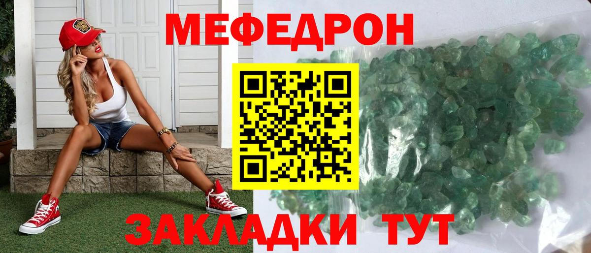 Меф  Мефедрон mephedrone  Вход с VPN  Советск 