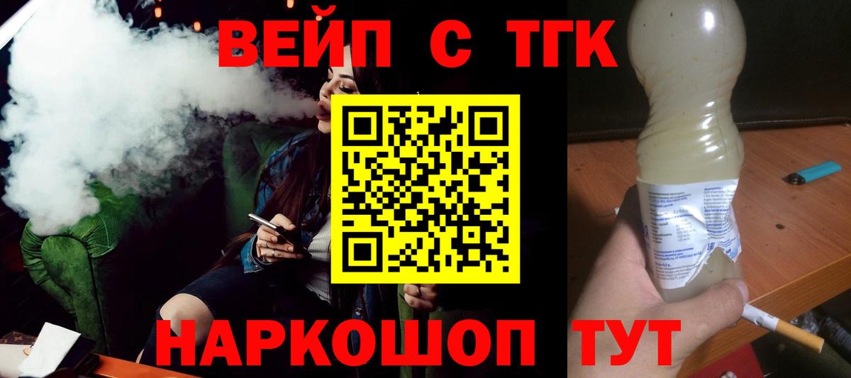 Дистиллят ТГК жижа Советск